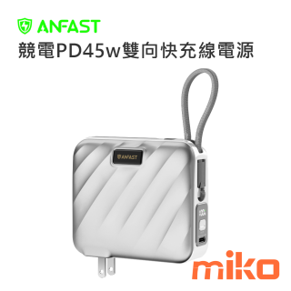 ANFAST 競電PD45w雙向快充線電源 星空銀